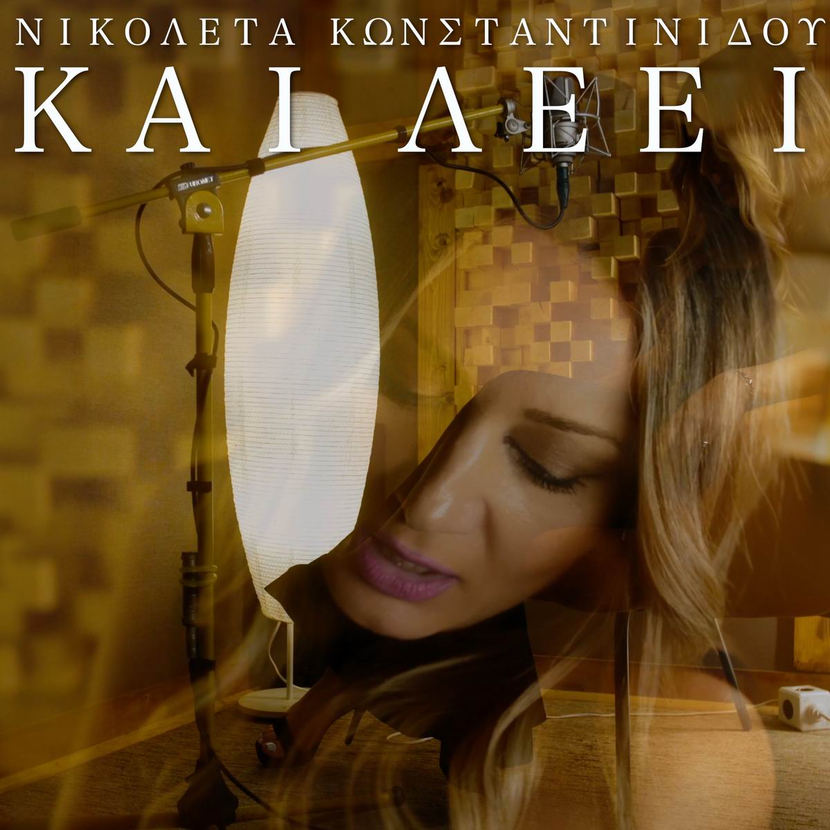 Nικολέτα Κωνσταντινίδου : «Και λέει» – Η γοητευτική τραγουδίστρια σε ένα νέο music cover Nικολέτα Κωνσταντινίδου : «Και λέει» – Η γοητευτική τραγουδίστρια σε ένα νέο music cover