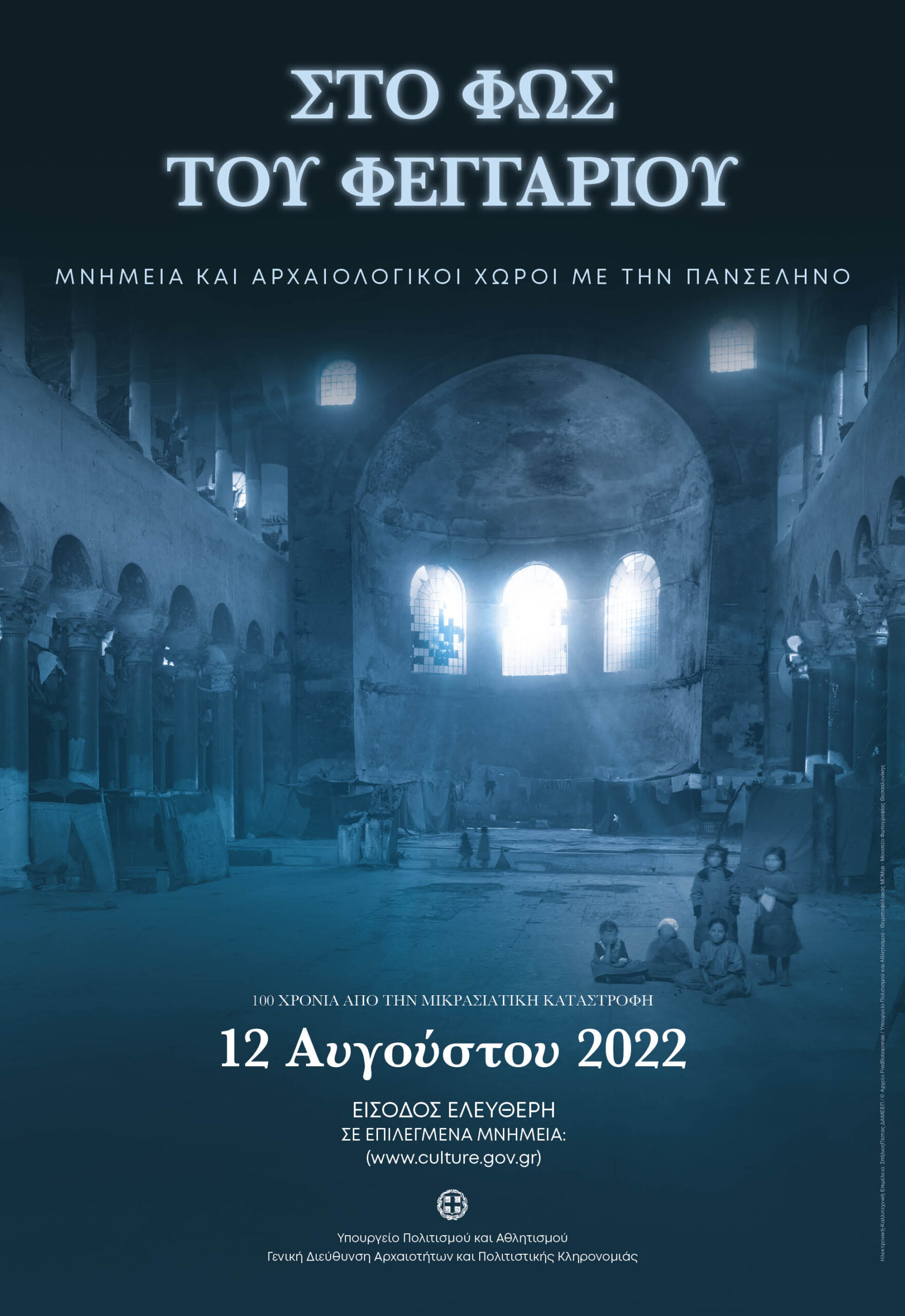 Πανσέληνος Αυγούστου Πανσέληνος Αυγούστου