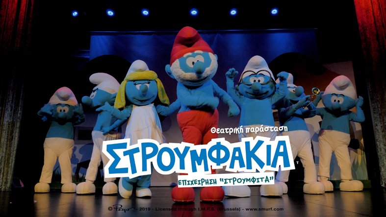 «Στρουμφάκια – Επιχείρηση Στρουμφίτα» στο Θερινό ΔΗΠΕΘΕ Κομοτηνής «Στρουμφάκια – Επιχείρηση Στρουμφίτα» στο Θερινό ΔΗΠΕΘΕ Κομοτηνής