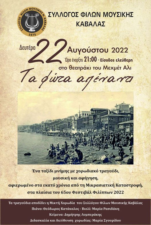 Μουσική βραδιά «Τα φώτα απέναντι…» από το ΔΗΠΕΘΕ Καβάλας Μουσική βραδιά «Τα φώτα απέναντι…» από το ΔΗΠΕΘΕ Καβάλας