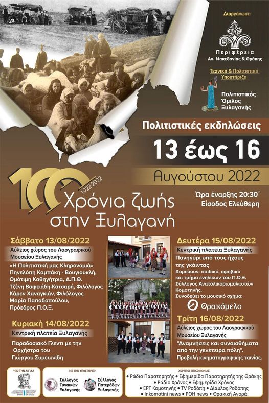 Τετραήμερο δράσεων στο φετινό αντάμωμα απανταχού Ξυλαγανιωτών Τετραήμερο δράσεων στο φετινό αντάμωμα απανταχού Ξυλαγανιωτών