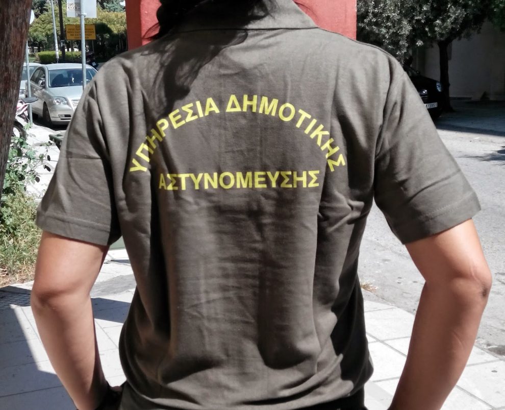 Δημοτική Αστυνομία: Έρχεται το νέο νομοσχέδιο – Πότε θα γίνουν προσλήψεις Δημοτική Αστυνομία: Έρχεται το νέο νομοσχέδιο – Πότε θα γίνουν προσλήψεις