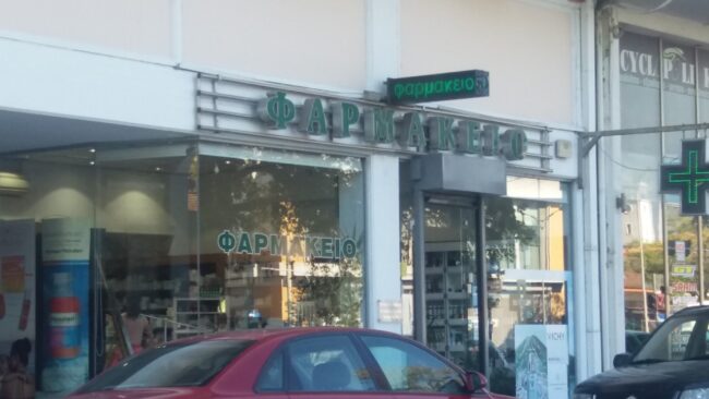 Φαρμακεία (09-15 Δεκ.)