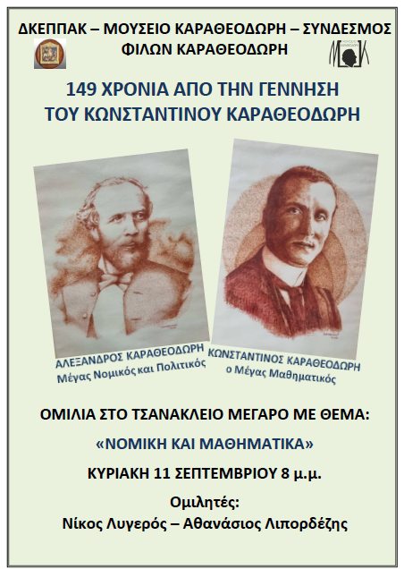 «Νομική και Μαθηματικά» «Νομική και Μαθηματικά»