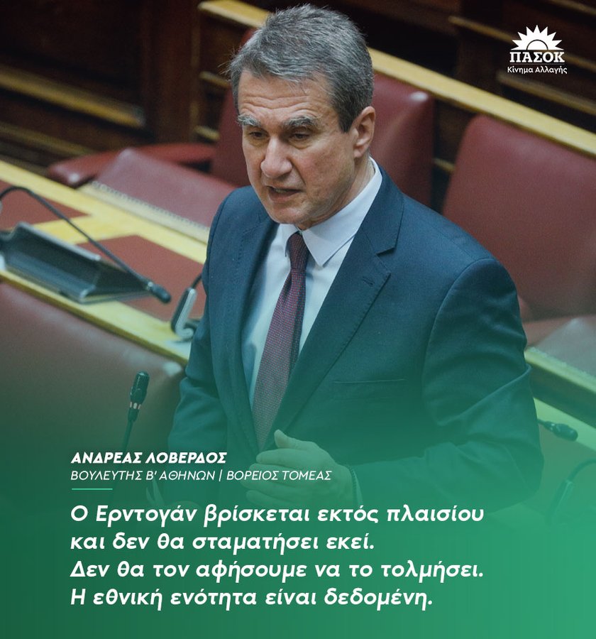 Ανδρέας Λοβέρδος: «Δεν θα αφήσουμε τον Ερντογάν να κλιμακώσει την επίθεση – Δεδομένη η εθνική ενότητα» Ανδρέας Λοβέρδος: «Δεν θα αφήσουμε τον Ερντογάν να κλιμακώσει την επίθεση – Δεδομένη η εθνική ενότητα»