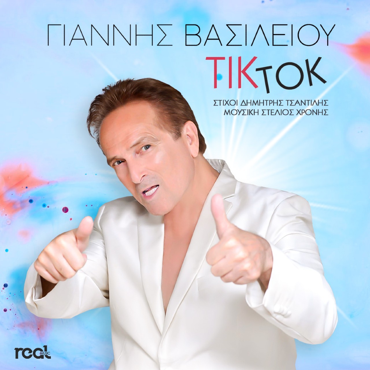 Γιάννης Βασιλείου – “Τικ Τοκ” Γιάννης Βασιλείου – “Τικ Τοκ”