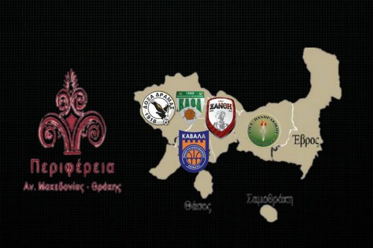 Για πρώτη φορά μετά από 35 χρόνια κινδυνεύει η Περιφέρεια Ανατολικής Μακεδονίας και Θράκης να μείνει χωρίς επαγγελματική ομάδα Για πρώτη φορά μετά από 35 χρόνια κινδυνεύει η Περιφέρεια Ανατολικής Μακεδονίας και Θράκης να μείνει χωρίς επαγγελματική ομάδα