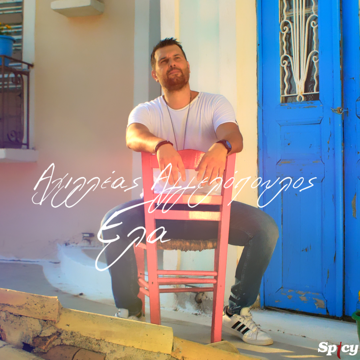 ΑΧΙΛΛΕΑΣ ΑΓΓΕΛΟΠΟΥΛΟΣ — ❝ΕΛΑ❞ — ΝΕΟ ΤΡΑΓΟΥΔΙ! ΑΧΙΛΛΕΑΣ ΑΓΓΕΛΟΠΟΥΛΟΣ — ❝ΕΛΑ❞ — ΝΕΟ ΤΡΑΓΟΥΔΙ!