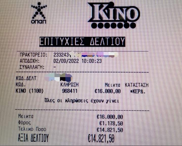 Κέρδισε 16.000€ στο ΚΙΝΟ με 6 στα 6 στην Ξάνθη