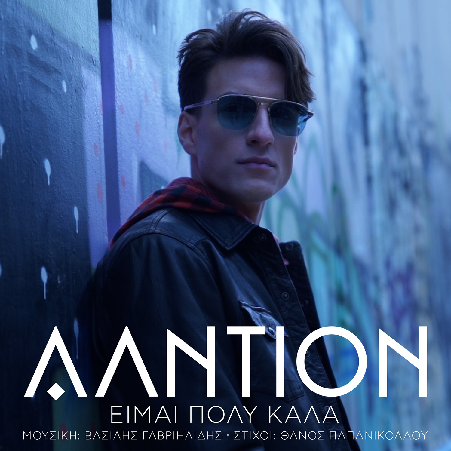 ΑΛΝΤΙΟΝ – «ΕΙΜΑΙ ΠΟΛΥ ΚΑΛΑ» ΑΛΝΤΙΟΝ – «ΕΙΜΑΙ ΠΟΛΥ ΚΑΛΑ»