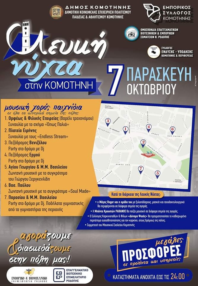 «Λευκή Νύχτα» στην Κομοτηνή. Το πρόγραμμα των εκδηλώσεων «Λευκή Νύχτα» στην Κομοτηνή. Το πρόγραμμα των εκδηλώσεων