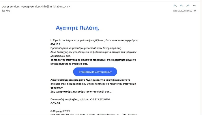 Προσοχή: Απάτη το μήνυμα για επιστροφή χρημάτων από την Εφορία