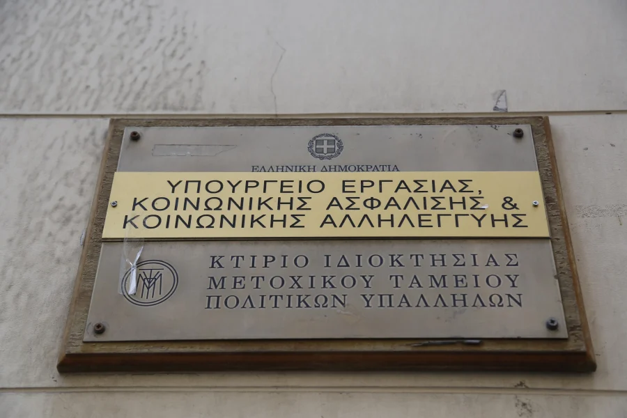 Σύλλογος Υπαλλήλων ΜΤΠΥ : “Αποφασίζει και διατάζει το ξεπούλημα της περιουσίας των Ελλήνων…”