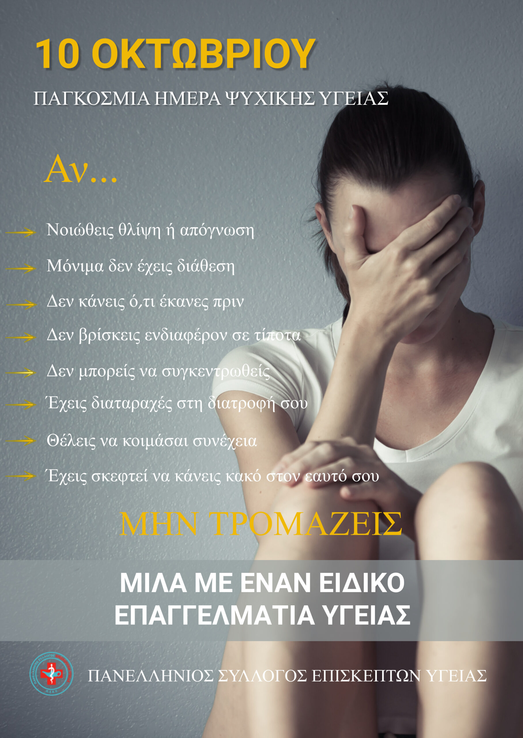 «Όλα τα συναισθήματα είναι ΟΚ !» «Όλα τα συναισθήματα είναι ΟΚ !»