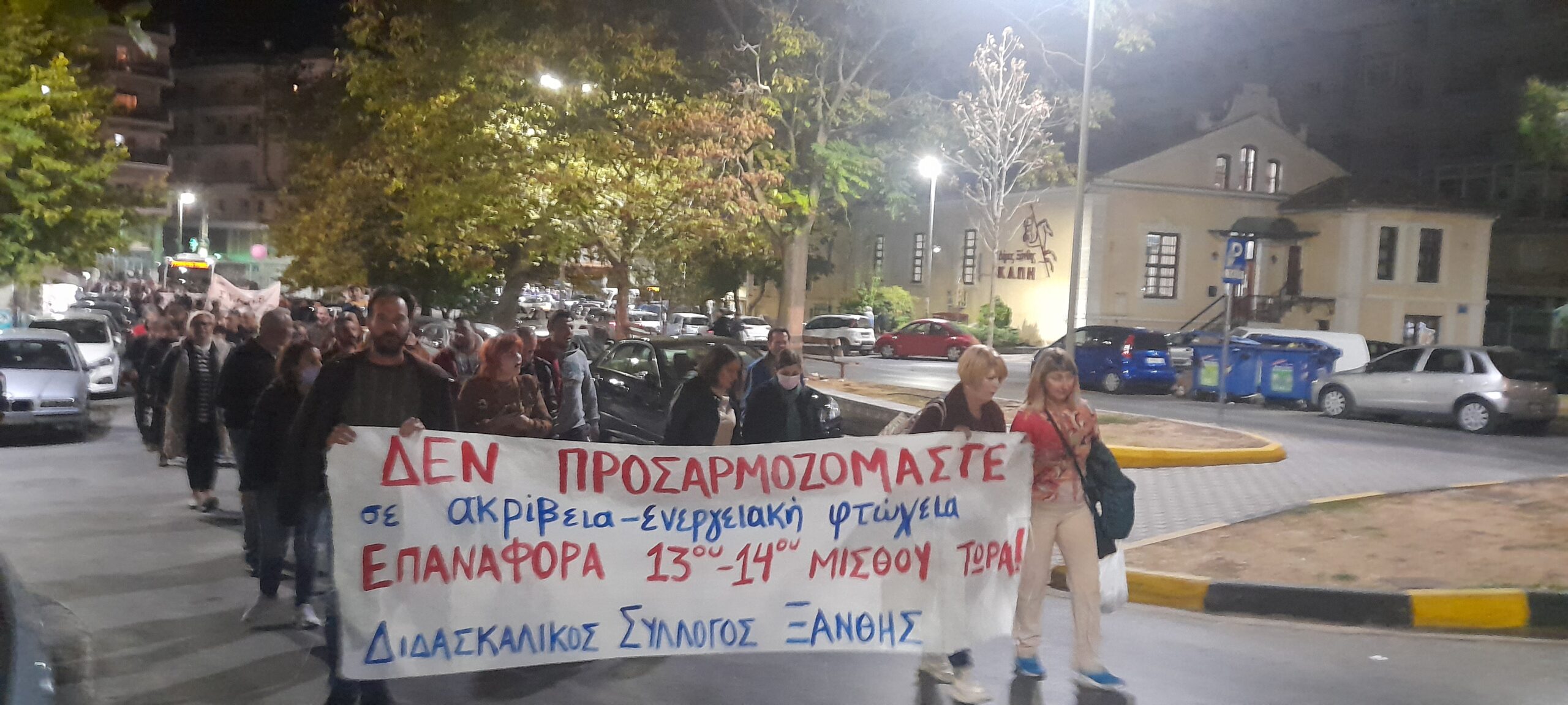 Μεγάλη πορεία στην Ξάνθη για την ακρίβεια Μεγάλη πορεία στην Ξάνθη για την ακρίβεια