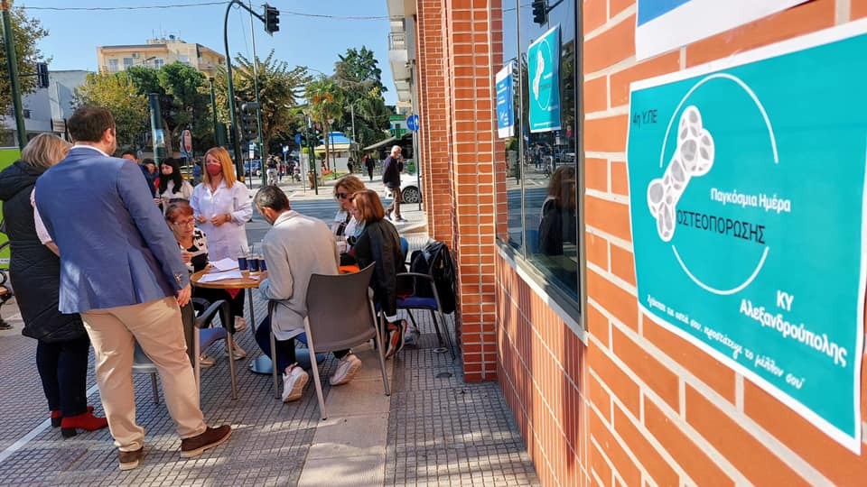 Δράσεις από το Δήμο Αλεξανδρούπολης για την Παγκόσμια Ημέρα Οστεοπόρωσης Δράσεις από το Δήμο Αλεξανδρούπολης για την Παγκόσμια Ημέρα Οστεοπόρωσης