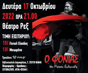 «Ο Φονιάς» του Μήτσου Ευθυμιάδη στο πρώην ΡΕΞ Κομοτηνής «Ο Φονιάς» του Μήτσου Ευθυμιάδη στο πρώην ΡΕΞ Κομοτηνής