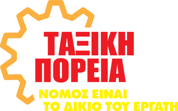 ΤΑΞΙΚΗ ΠΟΡΕΙΑ | Απεργία στο χώρο της υγείας – Πέμπτη 20/10 ΤΑΞΙΚΗ ΠΟΡΕΙΑ | Απεργία στο χώρο της υγείας – Πέμπτη 20/10