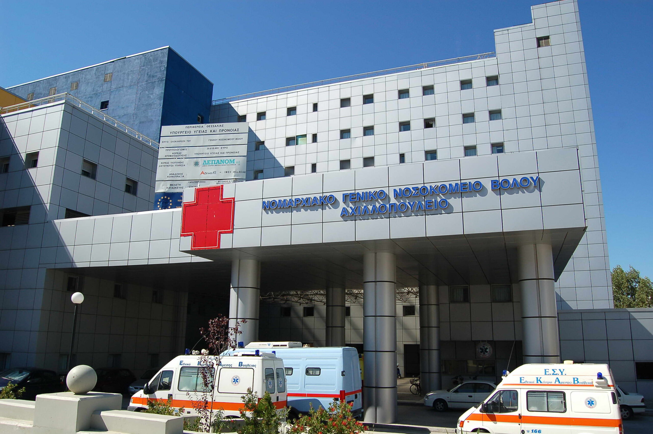 Βόλος Πέθανε παιδί 1,5 έτους – Είχε μεταφερθεί στο νοσοκομείο με υψηλό πυρετό Βόλος Πέθανε παιδί 1,5 έτους – Είχε μεταφερθεί στο νοσοκομείο με υψηλό πυρετό