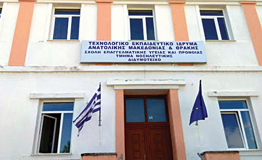 Με 9 φοιτητές ξεκίνησε το πρώτο έτος η σχολή Νοσηλευτικής Διδυμοτείχου