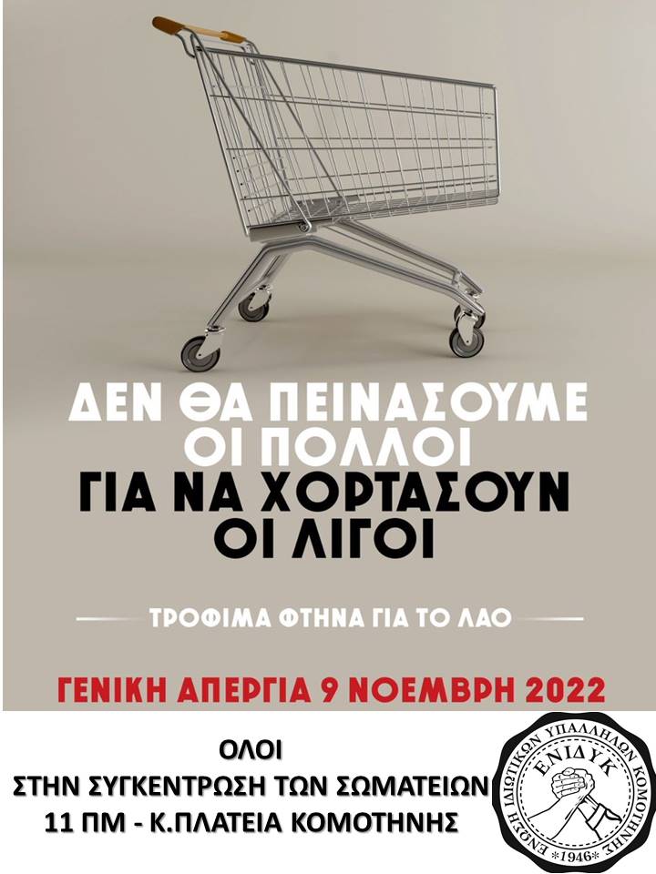 Λαέ μην σφίξεις άλλο το ζωνάρι ! Λαέ μην σφίξεις άλλο το ζωνάρι !