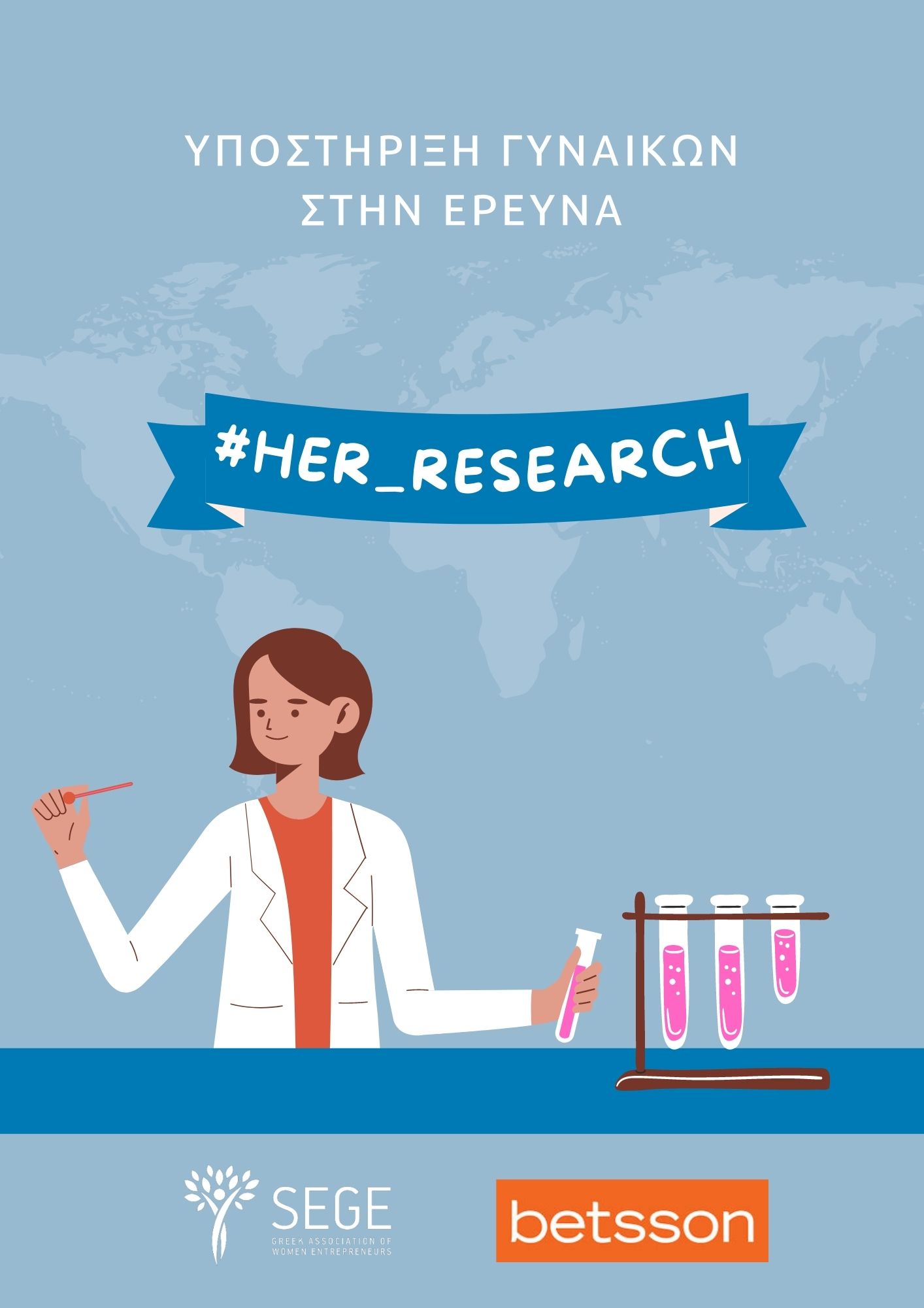 Σ.Ε.Γ.Ε.: Ξεκινά ο 2ος κύκλος της δράσης #Her_Research για την υποστήριξη των Γυναικών στην Έρευνα Σ.Ε.Γ.Ε.: Ξεκινά ο 2ος κύκλος της δράσης #Her_Research για την υποστήριξη των Γυναικών στην Έρευνα