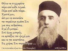 ΡΙΝΙΣΜΑΤΑ ΑΠΟ ΤΟ ΘΕΟΛΟΓΙΚΟ ΚΑΙ ΠΟΙΗΤΙΚΟ ΝΕΚΤΑΡ ΤΟΥ ΑΓΙΟΥ ΝΕΚΤΑΡΙΟΥ ΤΟΥ ΣΗΛΥΒΡΙΑΝΟΥ