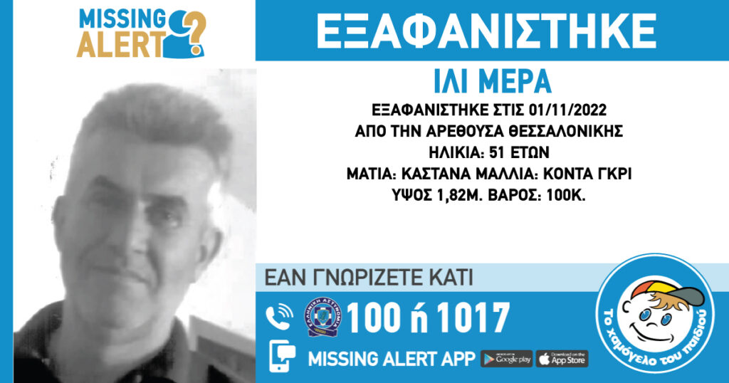Αρέθουσα: Νεκρός με τραύμα από αλυσοπρίονο 51χρονος αγνοούμενος