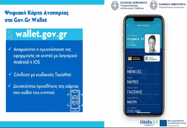 Κ. Χατζηδάκης: Η Ψηφιακή Κάρτα Αναπηρίας είναι μια κάρτα αξιοπρέπειας- Σημαντική μεταρρύθμιση για την καθημερινότητα των ατόμων με αναπηρία Κ. Χατζηδάκης: Η Ψηφιακή Κάρτα Αναπηρίας είναι μια κάρτα αξιοπρέπειας- Σημαντική μεταρρύθμιση για την καθημερινότητα των ατόμων με αναπηρία