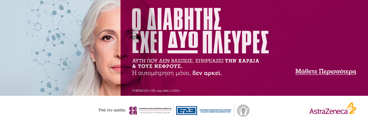 Επιστημονική Ημερίδα για τον Σακχαρώδη Διαβήτη στον Δήμο Κομοτηνής-26 Νοεμβρίου 2022 Επιστημονική Ημερίδα για τον Σακχαρώδη Διαβήτη στον Δήμο Κομοτηνής-26 Νοεμβρίου 2022