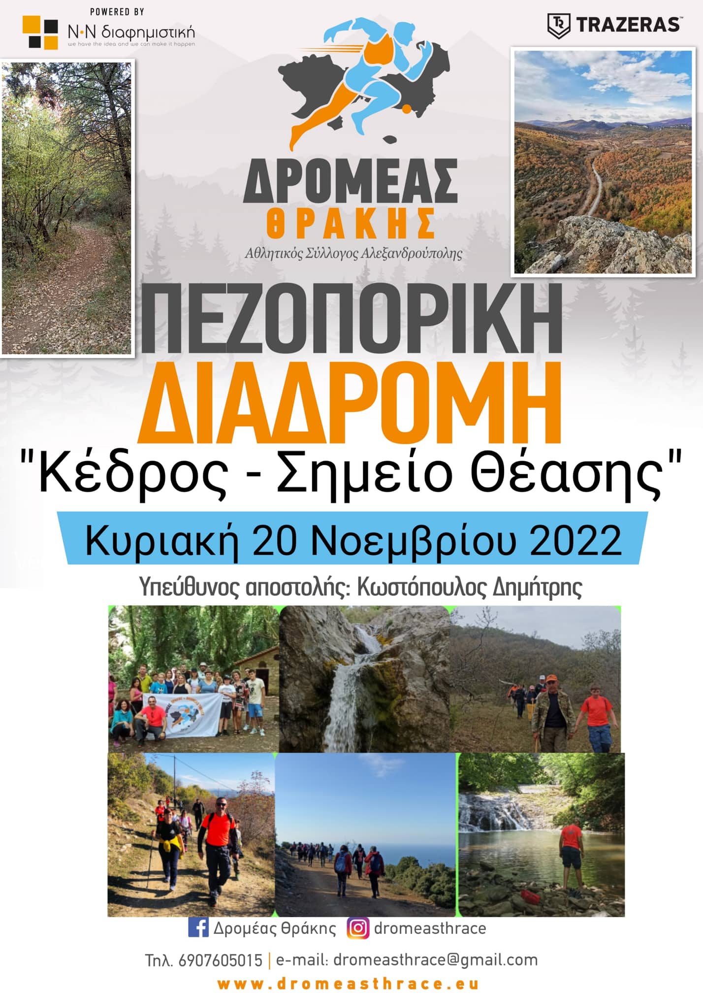 Πεζοπορική διαδρομή στο μονοπάτι των ΚΕΔΡΩΝ-Άβαντα και στο σημείο ΘΕΑΣΗΣ (FAMILY)