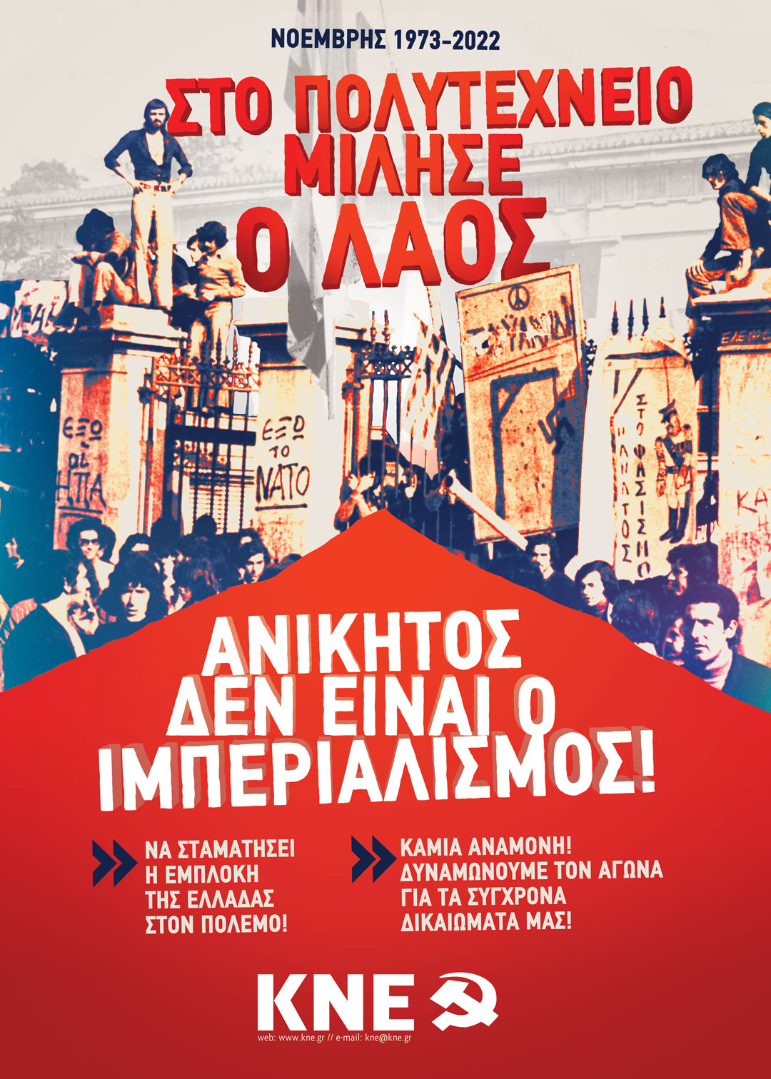 Εκδήλωση αφιερωμένη στην εξέγερση του Πολυτεχνείου πραγματοποίησαν οι οργανώσεις Ροδόπης του ΚΚΕ και της ΚΝΕ στην Κομοτηνή Εκδήλωση αφιερωμένη στην εξέγερση του Πολυτεχνείου πραγματοποίησαν οι οργανώσεις Ροδόπης του ΚΚΕ και της ΚΝΕ στην Κομοτηνή
