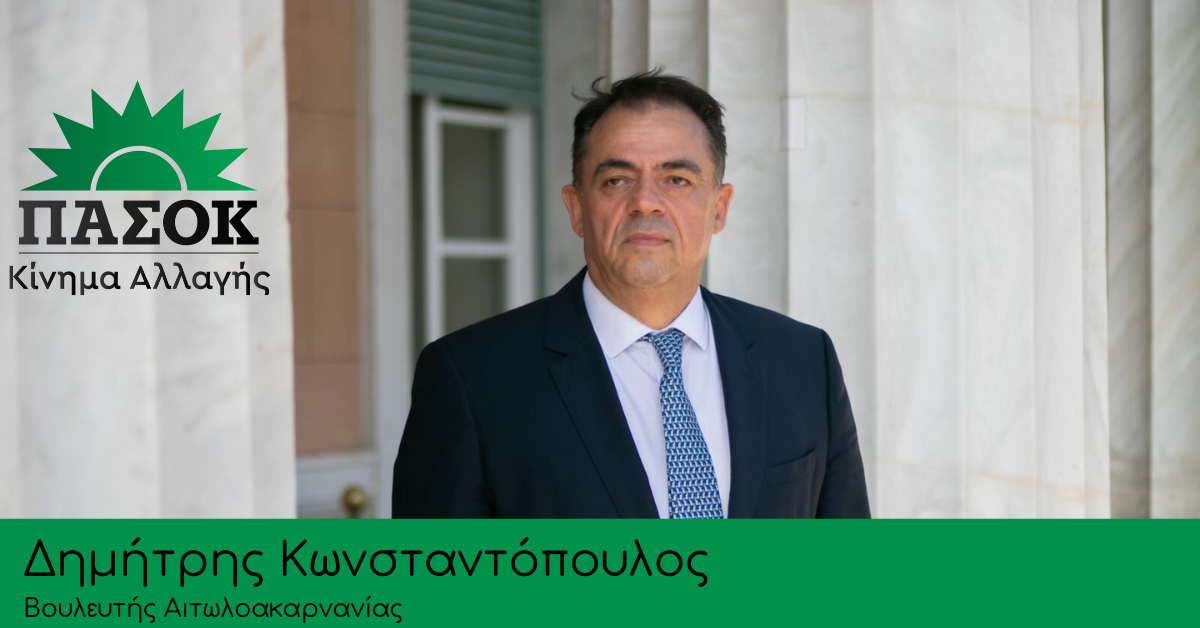 Ομιλία Δημ. Κωνσταντόπουλου –ΠΑΣΟΚ – επί του νομοσχεδίου του ΥΠΠΟΑ για την πνευματική ιδιοκτησία και τα συγγενικά δικαιώματα