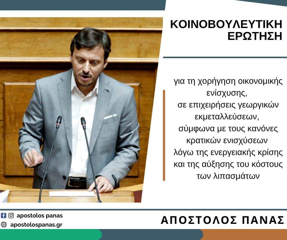 ΑΠ.ΠΑΝΑΣ: «ΑΔΙΚΑΙΟΛΟΓΗΤΟΣ ΑΠΟΚΛΕΙΣΜΟΣ ΠΑΡΑΓΩΓΩΝ ΑΠΟ ΤΗΝ ΕΠΙΧΟΡΗΓΗΣΗ ΛΙΠΑΣΜΑΤΩΝ»