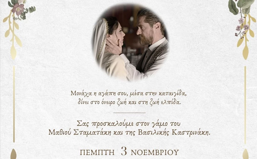 Σασμός: Ο Alpha έβγαλε προσκλητήριο για τον γάμο του Μαθιού με τη Βασιλική Σασμός: Ο Alpha έβγαλε προσκλητήριο για τον γάμο του Μαθιού με τη Βασιλική