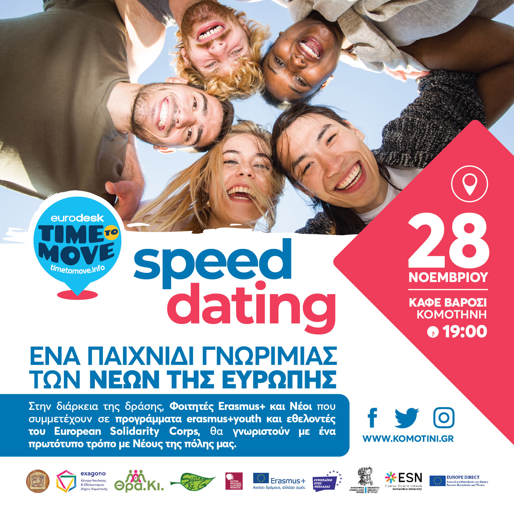 SPEED DATING: Ένα παιχνίδι γνωριμίας των Νέων της Ευρώπης