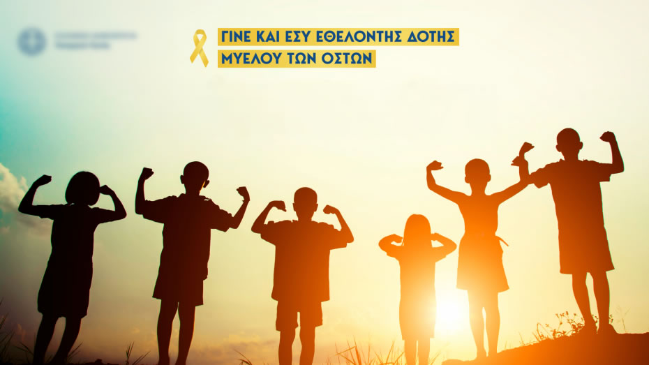 ΣΕΦΑΑ-ΔΠΘ : Η μεταμόσχευση μυελού ως θεραπεία στις αιματολογικές ασθένειες ΣΕΦΑΑ-ΔΠΘ : Η μεταμόσχευση μυελού ως θεραπεία στις αιματολογικές ασθένειες