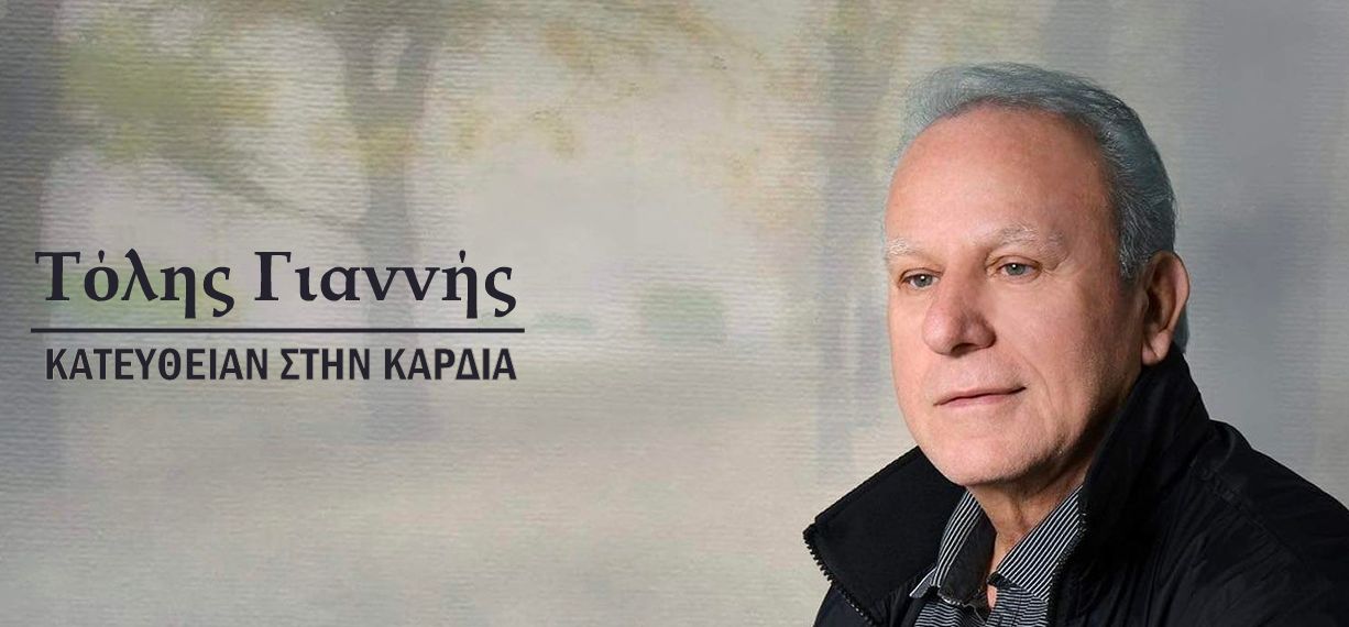 Τόλης Γιαννής-«Κατευθείαν στην καρδιά»-( Live Version)+Ένας άντρας δυνατός» Τόλης Γιαννής-«Κατευθείαν στην καρδιά»-( Live Version)+Ένας άντρας δυνατός»