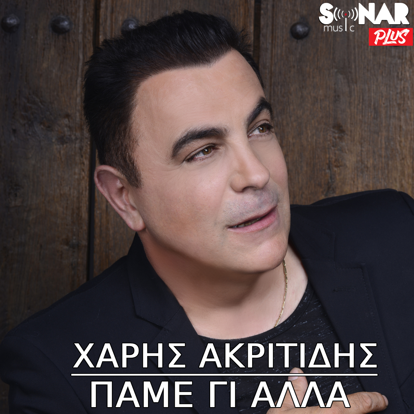 Χάρης Ακριτίδης-«Πάμε γι’ άλλα» Χάρης Ακριτίδης-«Πάμε γι’ άλλα»