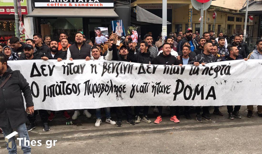 Θεσσαλονίκη: Συγκέντρωση -διαμαρτυρίας Ρομά έξω από τα δικαστήρια -σκίζουν και καίνε 20ευρα (ΒΙΝΤΕΟ & ΦΩΤΟ)