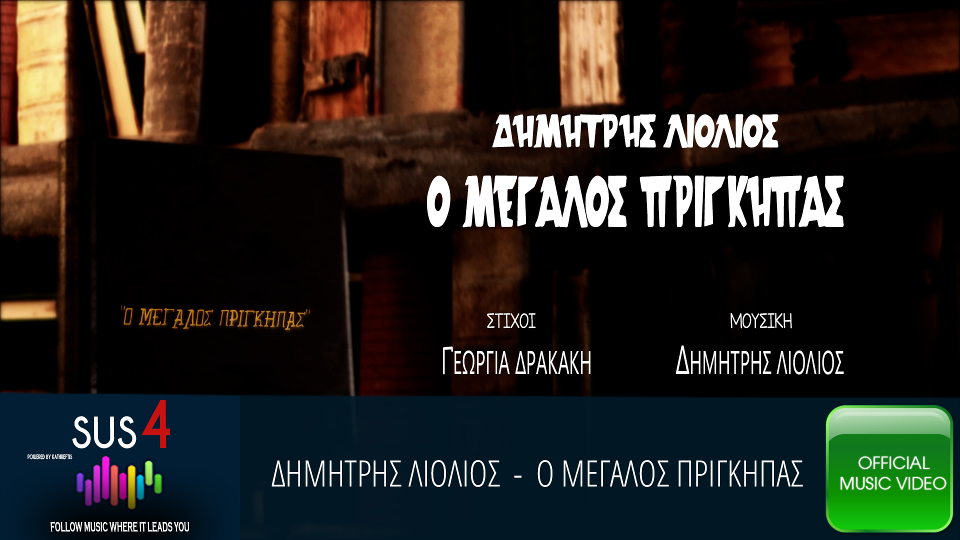 Ο Δημήτρης Λιόλιος είναι «ο μεγάλος πρίγκιπας» της Γεωργίας Δρακάκη! Ο Δημήτρης Λιόλιος είναι «ο μεγάλος πρίγκιπας» της Γεωργίας Δρακάκη!