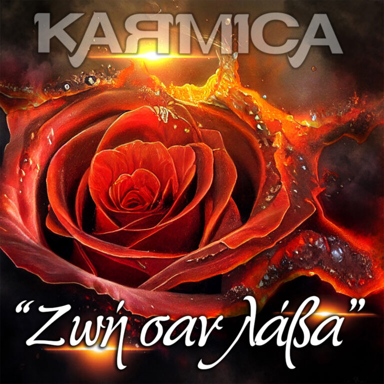Karmica Ζωή σαν λάβα | Νέο Digital Single Karmica Ζωή σαν λάβα | Νέο Digital Single