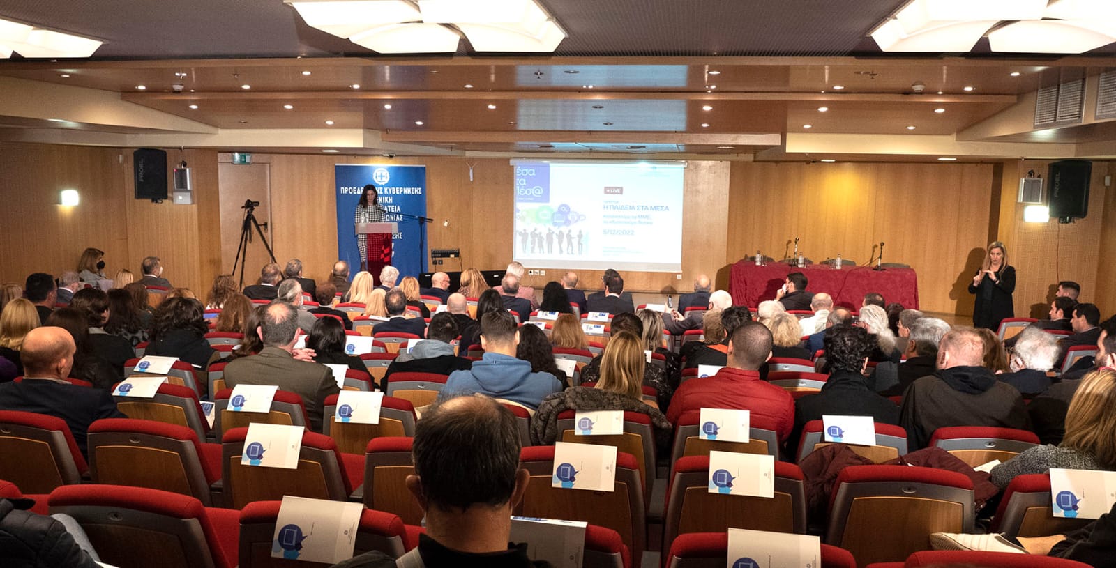 Ημερίδα της Γενικής Γραμματείας Επικοινωνίας και Ενημέρωσης «Η Παιδεία Στα Μέσα» Ημερίδα της Γενικής Γραμματείας Επικοινωνίας και Ενημέρωσης «Η Παιδεία Στα Μέσα»