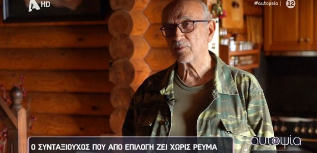 «Αρνητές ρεύματος» στις Σέρρες: Ζευγάρι δεν χρησιμοποιεί ρεύμα εδώ και 14 χρόνια – Πώς ζουν «Αρνητές ρεύματος» στις Σέρρες: Ζευγάρι δεν χρησιμοποιεί ρεύμα εδώ και 14 χρόνια – Πώς ζουν