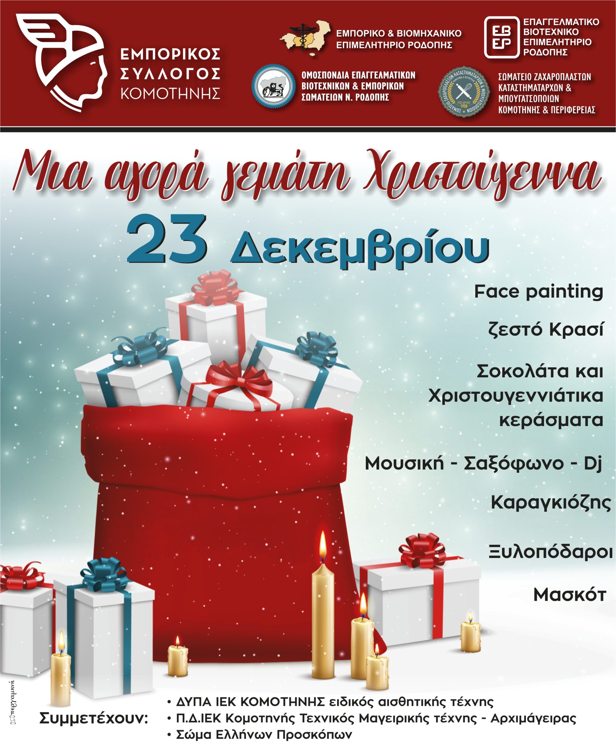 «ΜΙΑ ΑΓΟΡΑ ΓΕΜΑΤΗ ΧΡΙΣΤΟΥΓΕΝΝΑ»