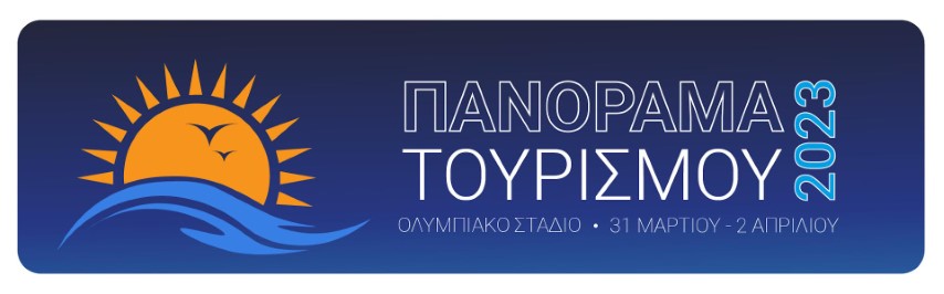 Έρχεται το Πανόραμα Τουρισμού Γαστρονομίας και Οίνου 2023 Έρχεται το Πανόραμα Τουρισμού Γαστρονομίας και Οίνου 2023
