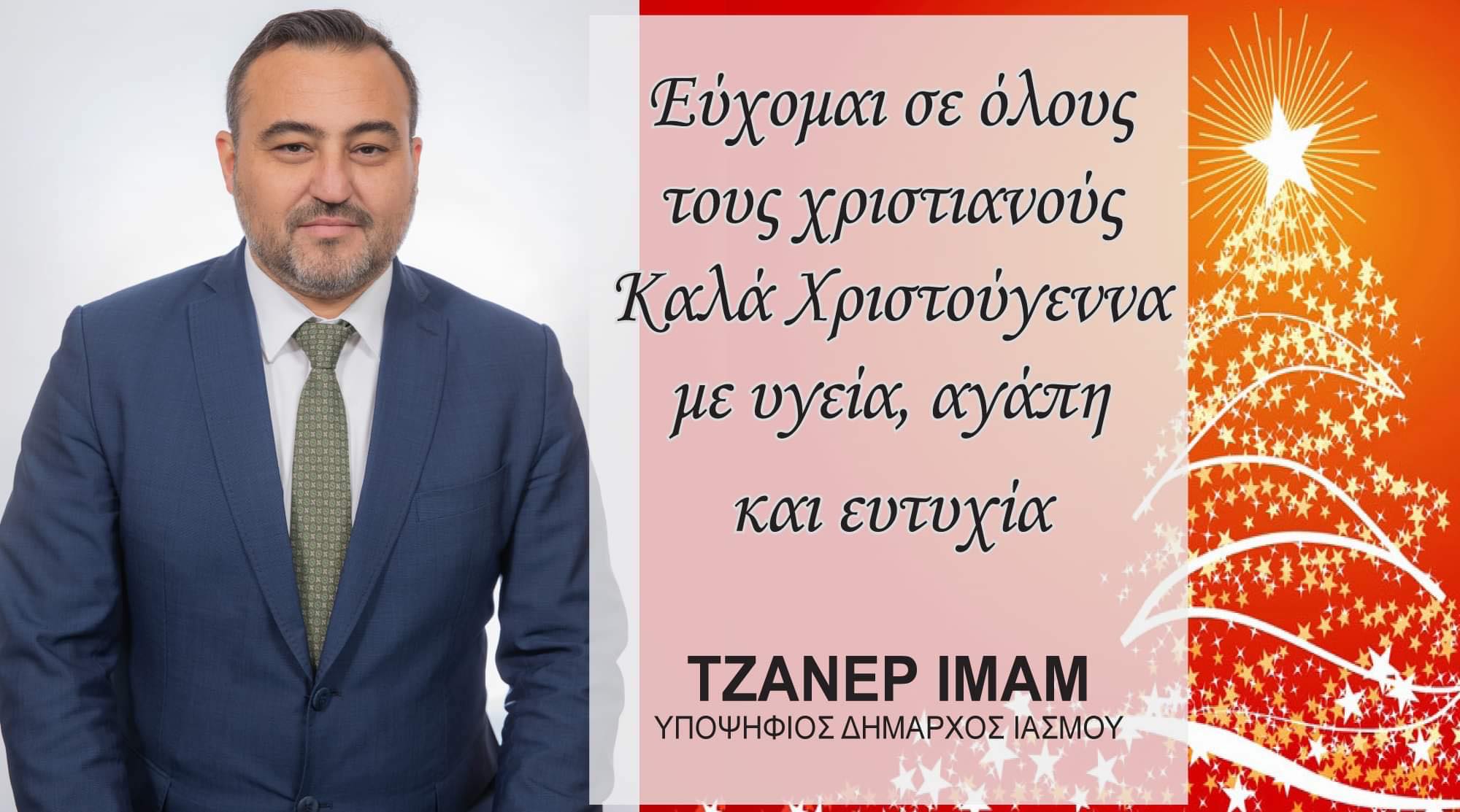 Μήνυμα του υποψηφίου Δημάρχου Ιάσμου Τζανέρ Ιμάμ