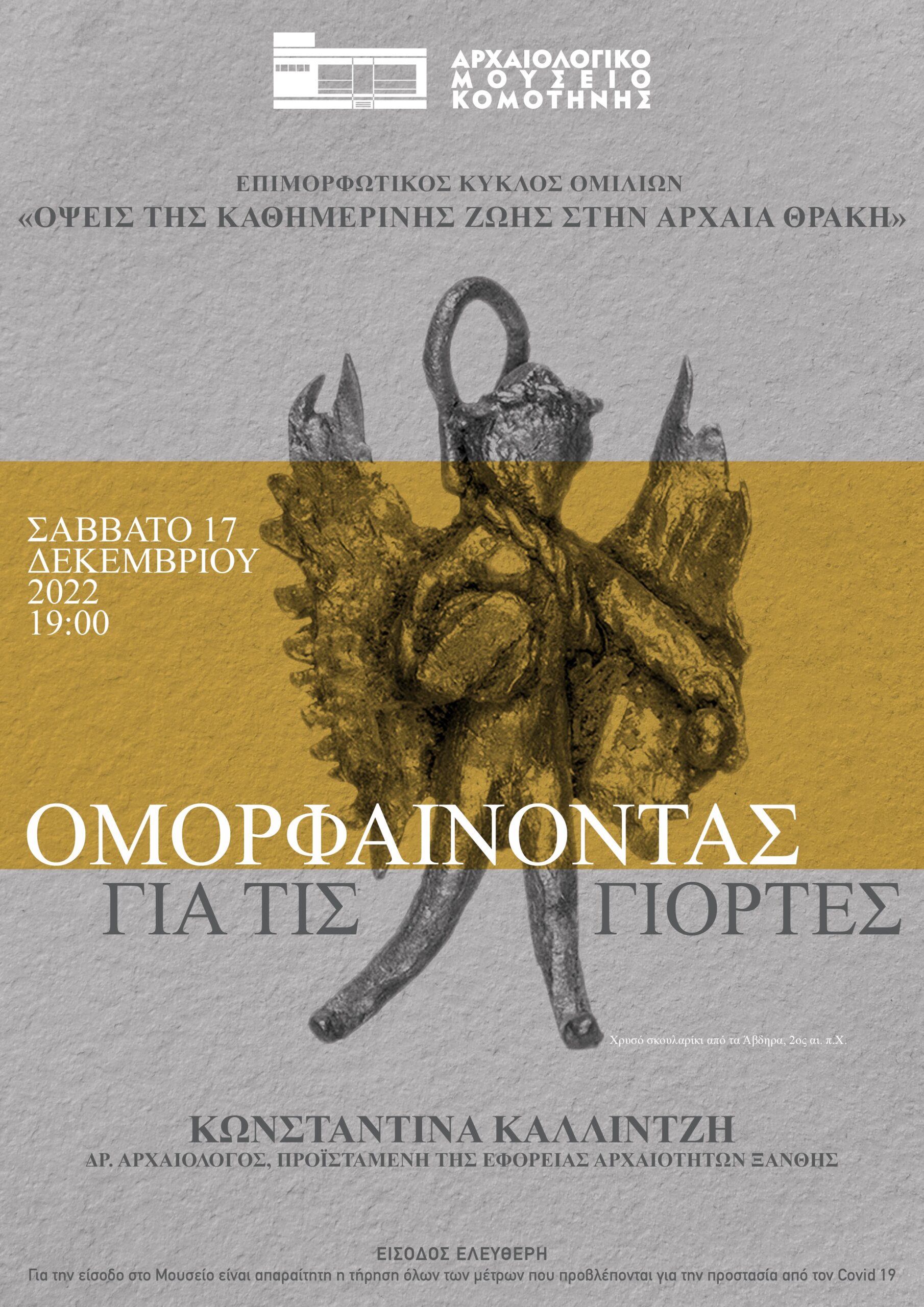 «Ομορφαίνοντας για τις γιορτές» «Ομορφαίνοντας για τις γιορτές»