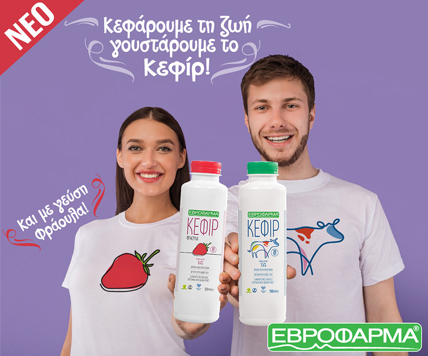 Στην ερώτηση «Γεύση» ή «Υγεία», η Εβροφάρμα, σήμερα, απαντά… «και τα δύο» ! Στην ερώτηση «Γεύση» ή «Υγεία», η Εβροφάρμα, σήμερα, απαντά… «και τα δύο» !