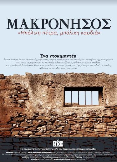 ΜΑΚΡΟΝΗΣΟΣ “Μπόλικη πέτρα – Μπόλικη καρδιά” | Ντοκιμαντέρ Mετά από δεκάδες προβολές ανά την Ελλάδα, τώρα ελεύθερο στο youtube ΜΑΚΡΟΝΗΣΟΣ “Μπόλικη πέτρα – Μπόλικη καρδιά” | Ντοκιμαντέρ Mετά από δεκάδες προβολές ανά την Ελλάδα, τώρα ελεύθερο στο youtube